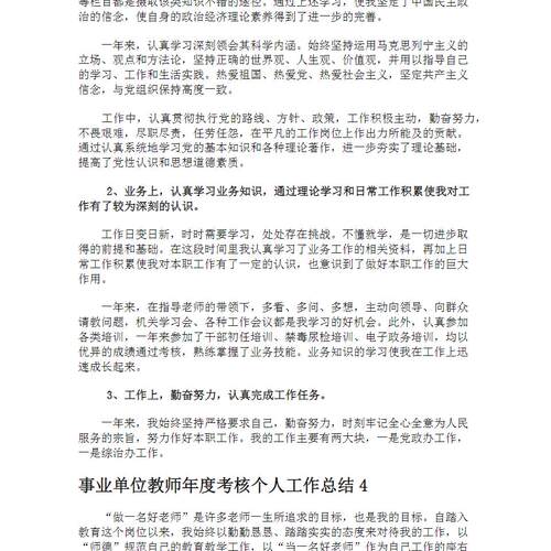 初中幼儿园教学小学语文数学教师年度考核表个人工作计划总结计划 - 图3