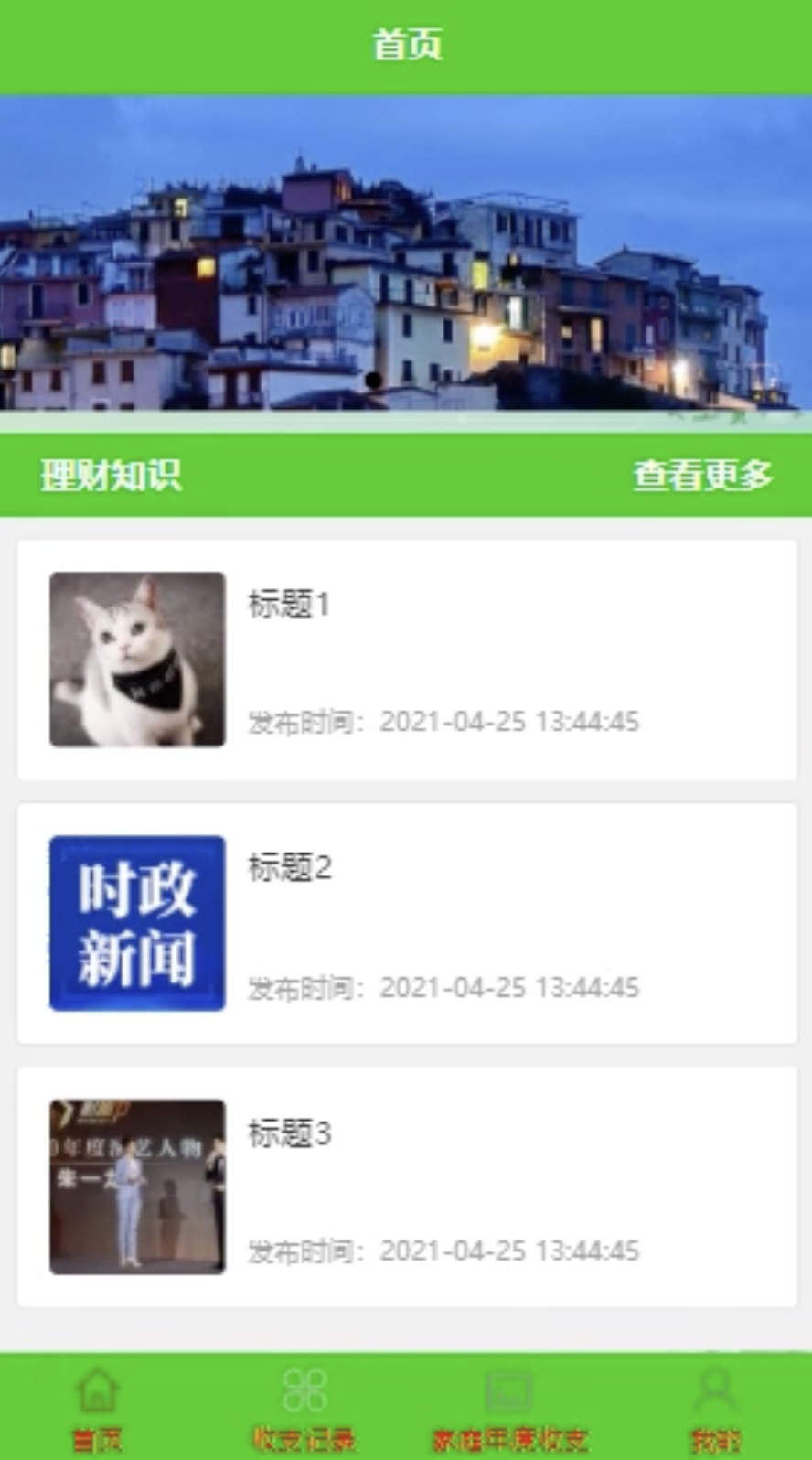 java ssm 微信小程序家庭财务财产信息管理在线网上系统平台网站 - 图0