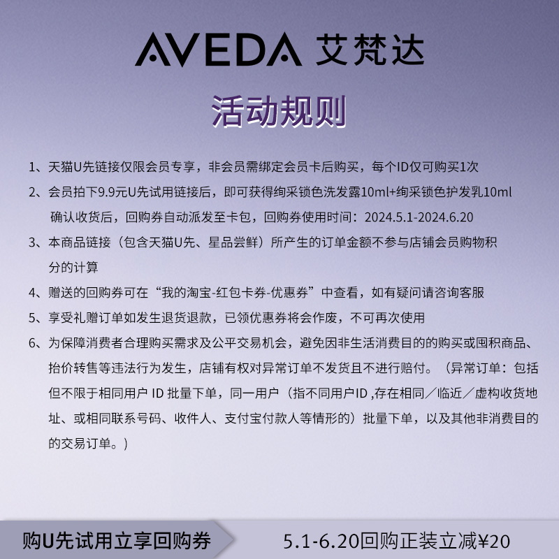 【天猫u先】Aveda艾梵达绚采锁色洗护CP20ml 先试后买 - 图1