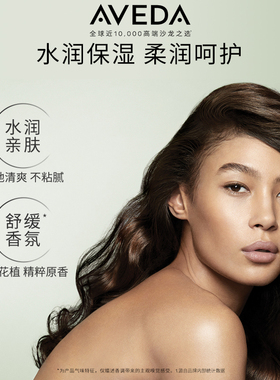 Aveda艾梵达植萃菁纯润肤乳