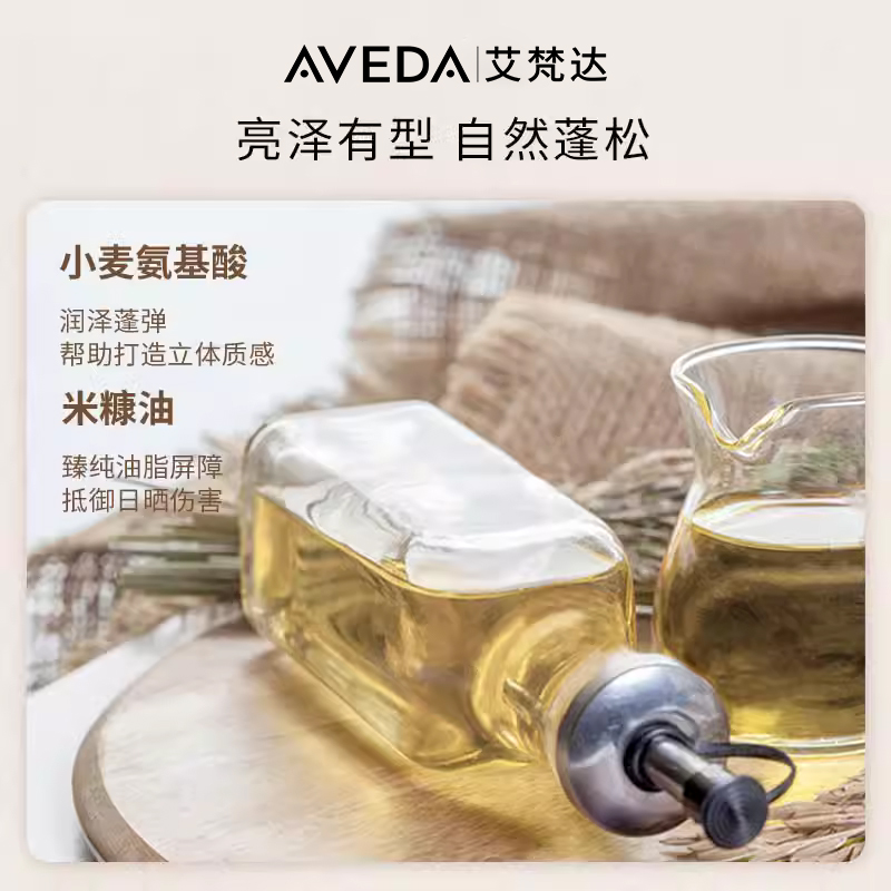 【618抢先加购】Aveda艾梵达定型蓬松喷雾 持久自然护发滋润清爽 - 图2