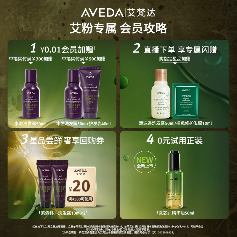 【官方正品】Aveda艾梵达丰盈强韧赋活洗发水氨基酸洗发露 - 图2