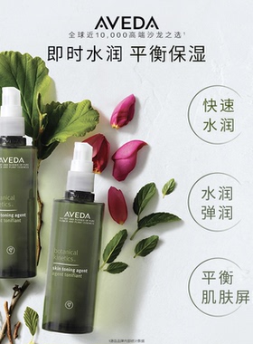 Aveda艾梵达植萃爽肤保湿喷雾
