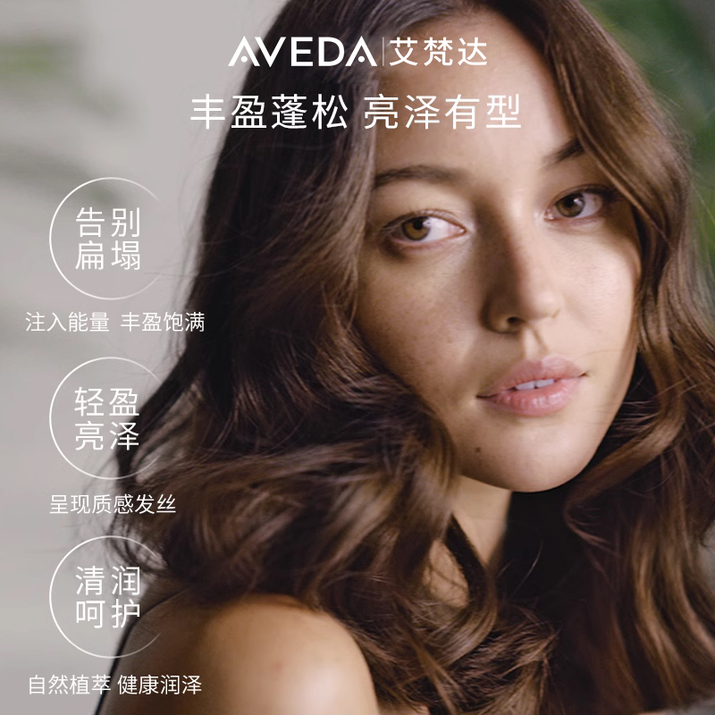 【618抢先加购】Aveda艾梵达定型蓬松喷雾 持久自然护发滋润清爽 - 图1