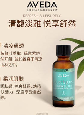 Aveda艾梵达蓝桉叶精油