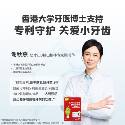 英氏忆小口儿童鲜果山楂棒100亿双重专利益生菌儿童健康零食 - 图3