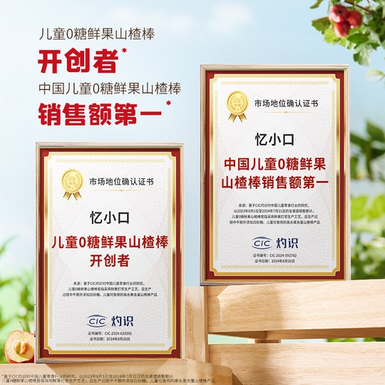 英氏忆小口山楂小葫芦亿小口山楂棒棒糖葫芦儿童健康休闲小零食