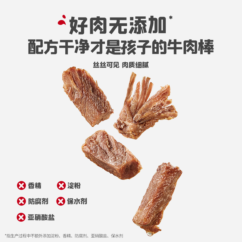 英氏忆小口牛肉棒高蛋白儿童零食无添加独立包装即食牛肉棒