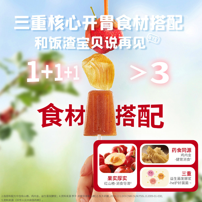 英氏忆小口山楂葫芦雪糕亿小口山楂棒棒糖儿童健康零食山楂鸡内金