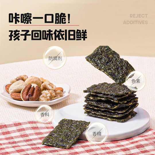 英氏忆小口儿童零食夹心海苔脆高钙即食非油炸DHA坚果奶酪椰蓉味
