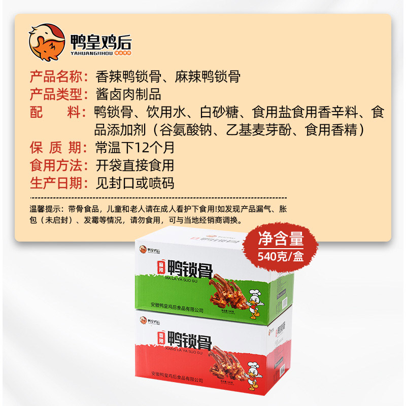鴨皇雞后香辣味鴨鎖骨整箱鹵味鴨架肉類休閑零食品麻辣的小吃特產_鴨皇雞后食品旗艦店_零食_堅果_特產