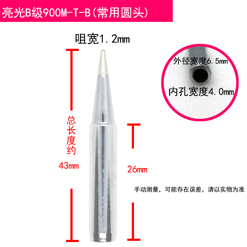 936圆头恒温焊台烙铁头900M-T-B 0.8B 1.0B 2B大圆头内热焊咀-图0