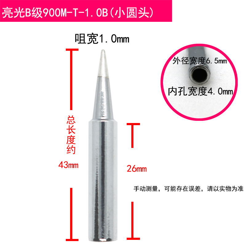 936圆头恒温焊台烙铁头900M-T-B 0.8B 1.0B 2B大圆头内热焊咀-图2