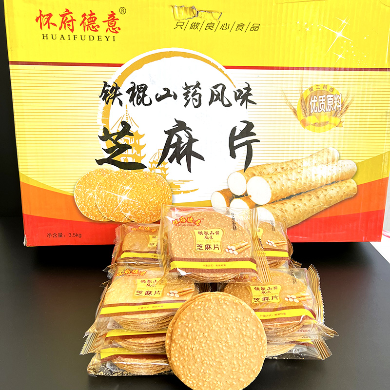 怀府德意铁棍山药芝麻饼500g薄脆饼干芝麻煎饼整箱薄饼散装小零食 - 图3