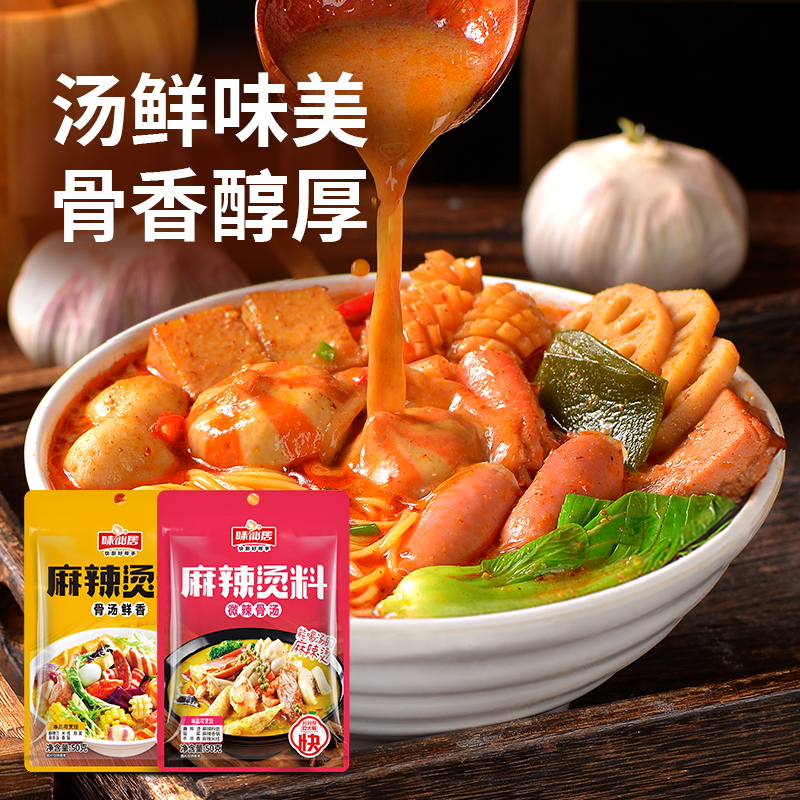 味仙居麻辣烫底料包调味料东北麻辣烫家用商用调料包不辣番茄底料