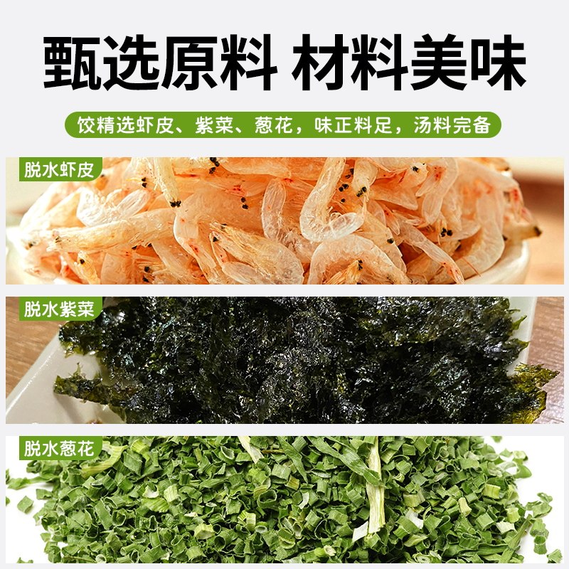 味仙居馄饨汤料包速食混沌云吞面饺子冲泡调味料紫菜虾皮汤小包装,淘宝优惠券,粉丝福利购,淘宝优惠卷