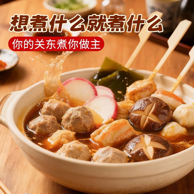 味仙居关东煮汤料调料包日式家用汤料包麻辣烫关东煮正宗汤料低脂,淘宝优惠券,粉丝福利购,淘宝优惠卷