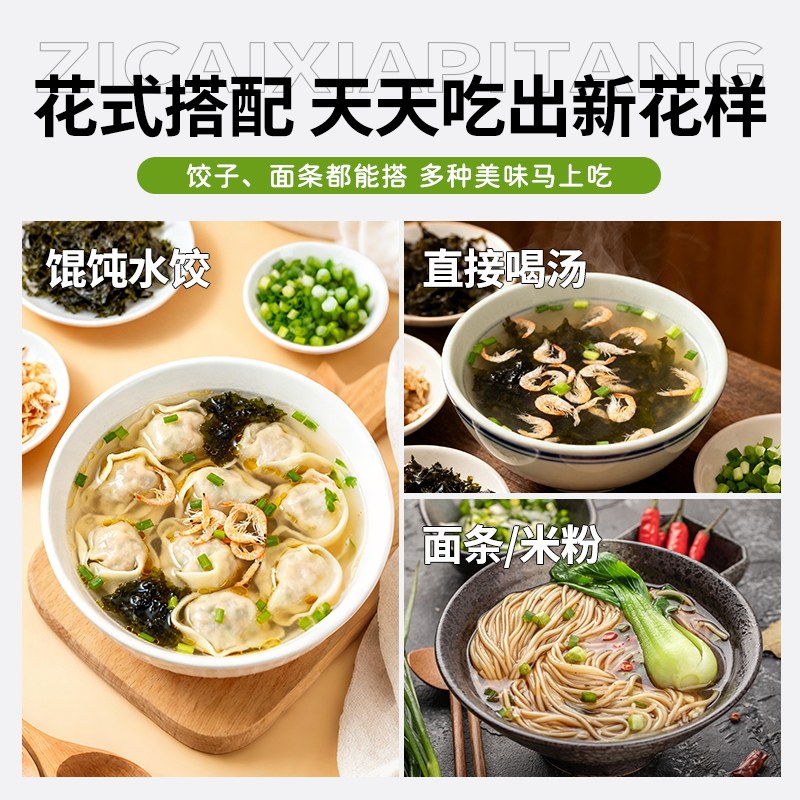 味仙居馄饨汤料包速食混沌云吞面饺子冲泡调味料紫菜虾皮汤小包装,淘宝优惠券,粉丝福利购,淘宝优惠卷