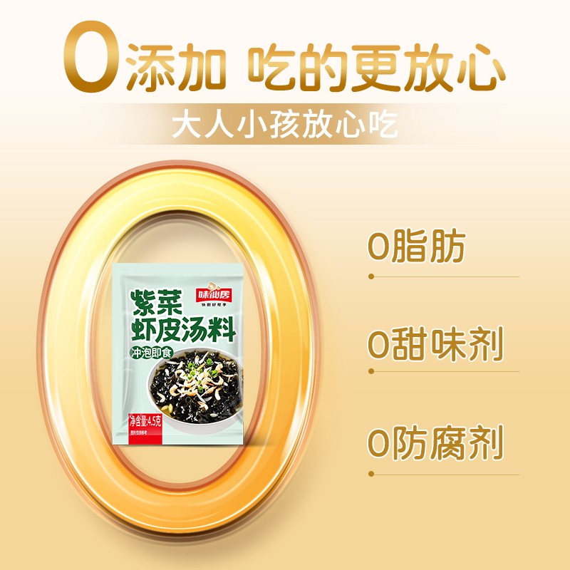 味仙居馄饨汤料包速食混沌云吞面饺子冲泡调味料紫菜虾皮汤小包装,淘宝优惠券,粉丝福利购,淘宝优惠卷
