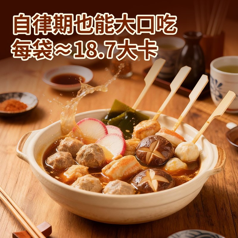 味仙居关东煮汤料调料包日式家用汤料包麻辣烫关东煮正宗汤料低脂,淘宝优惠券,粉丝福利购,淘宝优惠卷