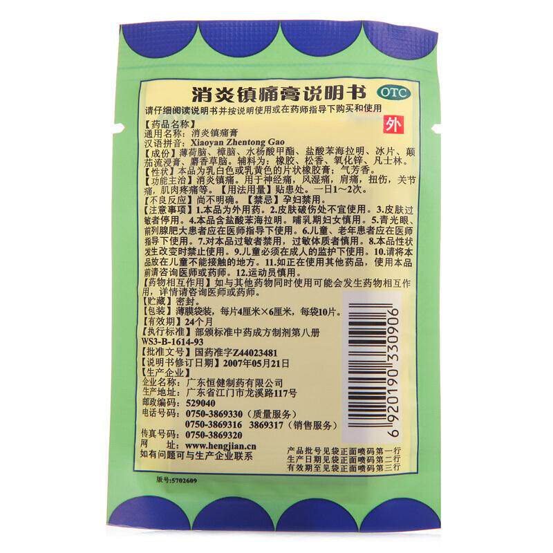  永康堂大药房风湿骨外伤