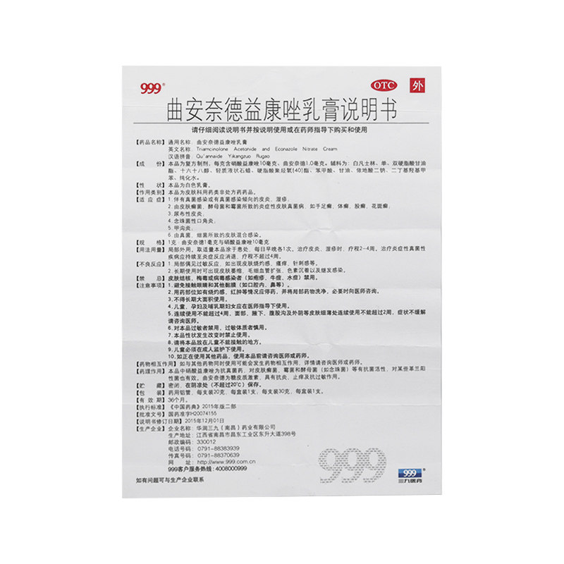 999曲安奈德益康唑乳膏20g皮炎平 永康堂大药房抗菌消炎