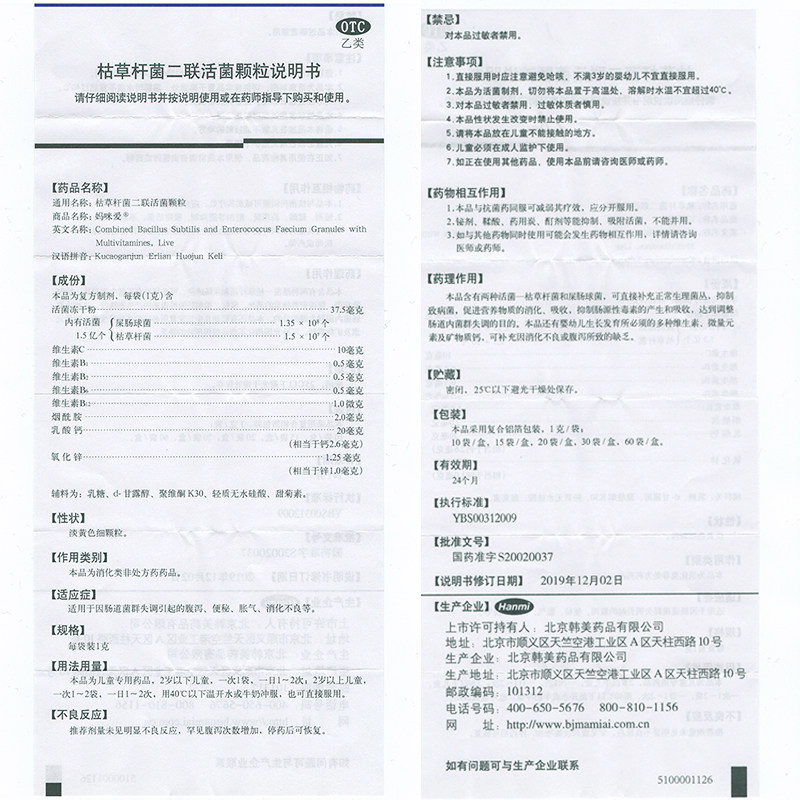 妈咪爱枯草杆菌二联活菌10腹泻颗粒 永康堂大药房小儿肠胃