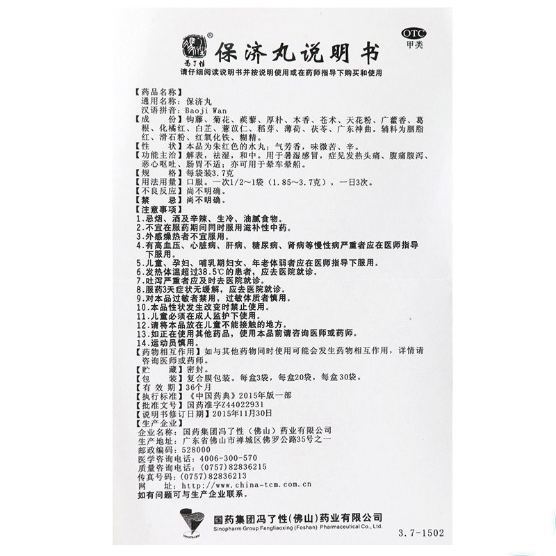 冯了性保济丸20袋腹泻肠胃药船药 永康堂大药房肠胃用药