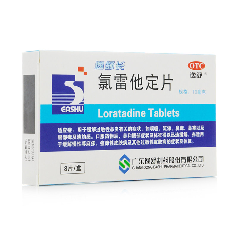 逸舒长氯雷他定片/盒过敏性眼部痒 永康堂大药房鼻