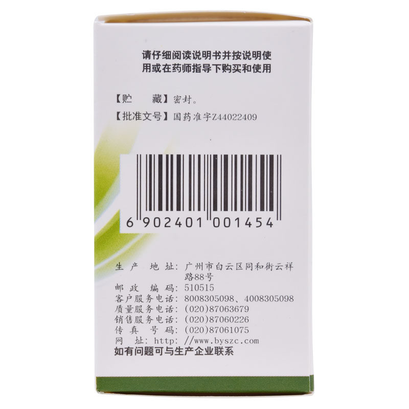 白云山一力咳特灵片慢性支气管炎 永康堂大药房感冒咳嗽