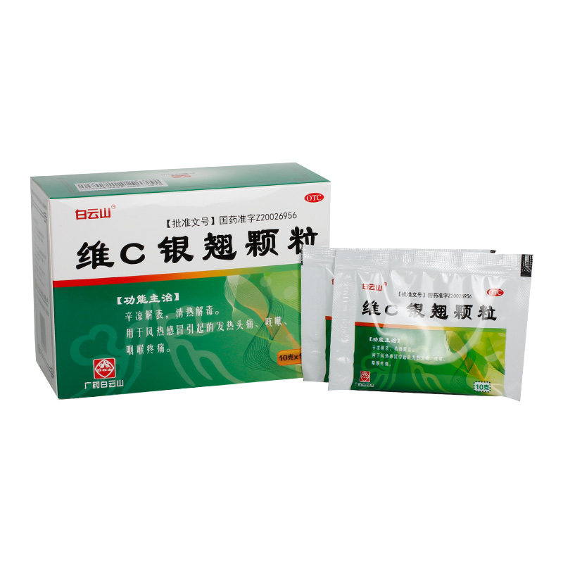 白云山维c银翘颗粒10g*15冲剂 永康堂大药房解热镇痛