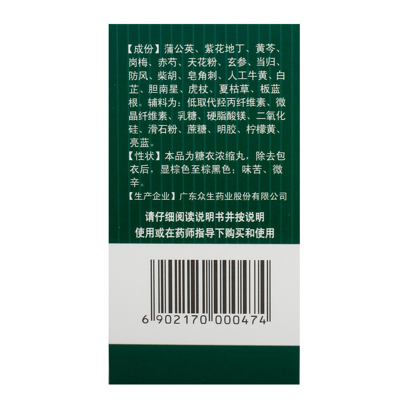  永康堂大药房解热镇痛