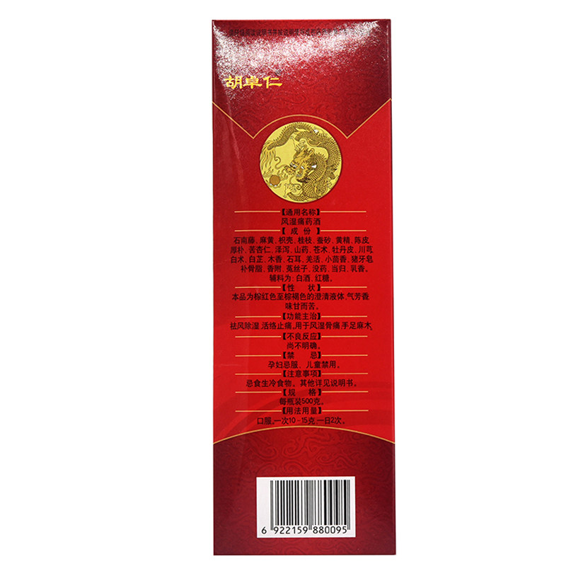 胡卓仁500g*1瓶胡卓人风湿痛药酒 永康堂大药房风湿骨外伤