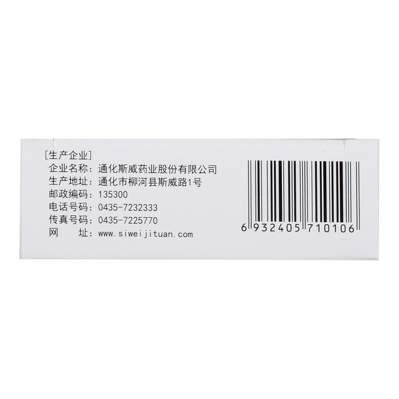 斯威通窍鼻炎片0.3 g*24片/盒 永康堂大药房鼻