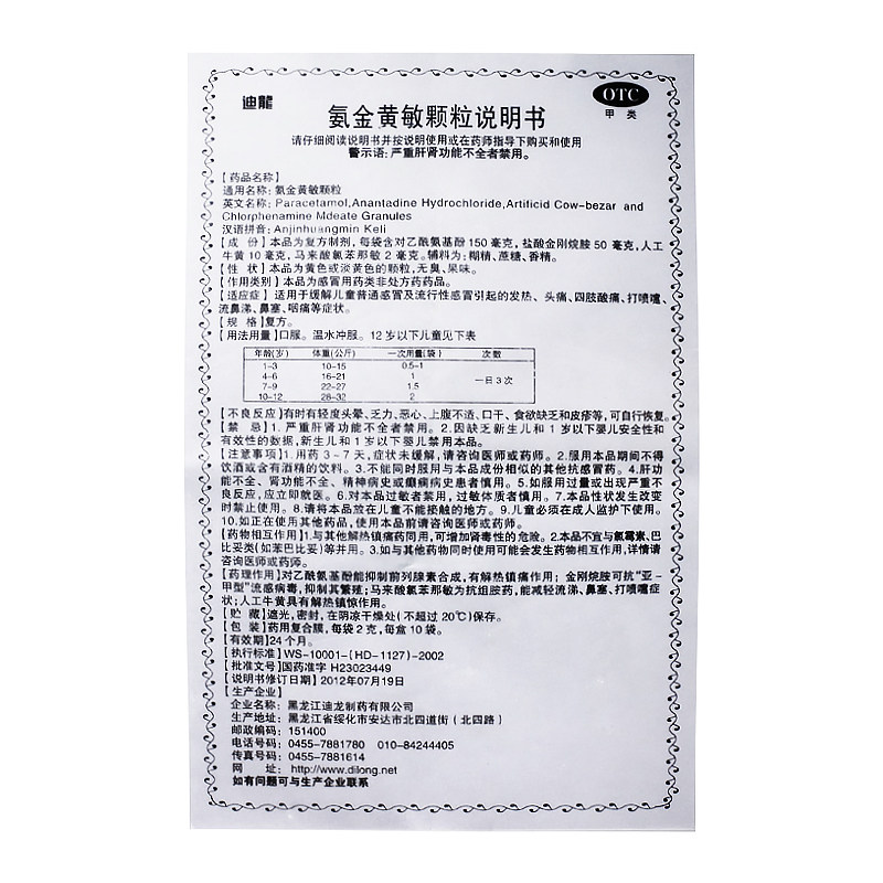 迪龙氨金黄敏颗粒2g*10袋大便秘结 永康堂大药房小儿感冒