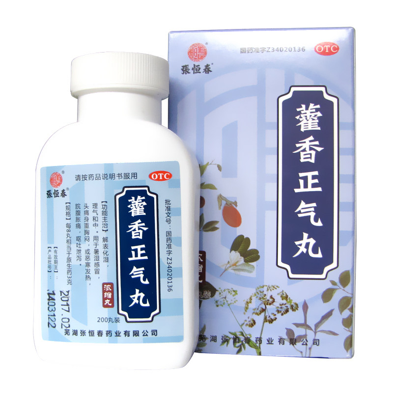  永康堂大药房肠胃用药