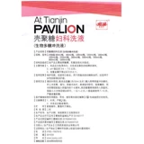 [Эффективный период 2024-10-15] материнская оболочка гинекологической раковины для промывки.