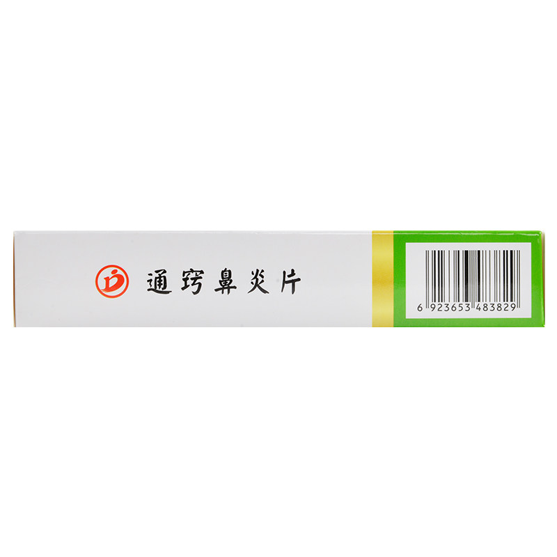 德济通窍鼻炎片72片慢性鼻炎 永康堂大药房鼻