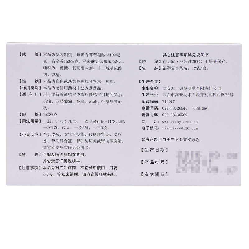  永康堂大药房感冒咳嗽