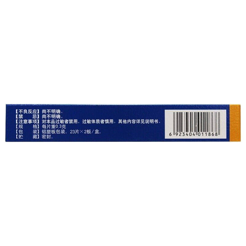 岷州46片/盒清热解毒蒲地蓝消炎片 永康堂大药房解热镇痛