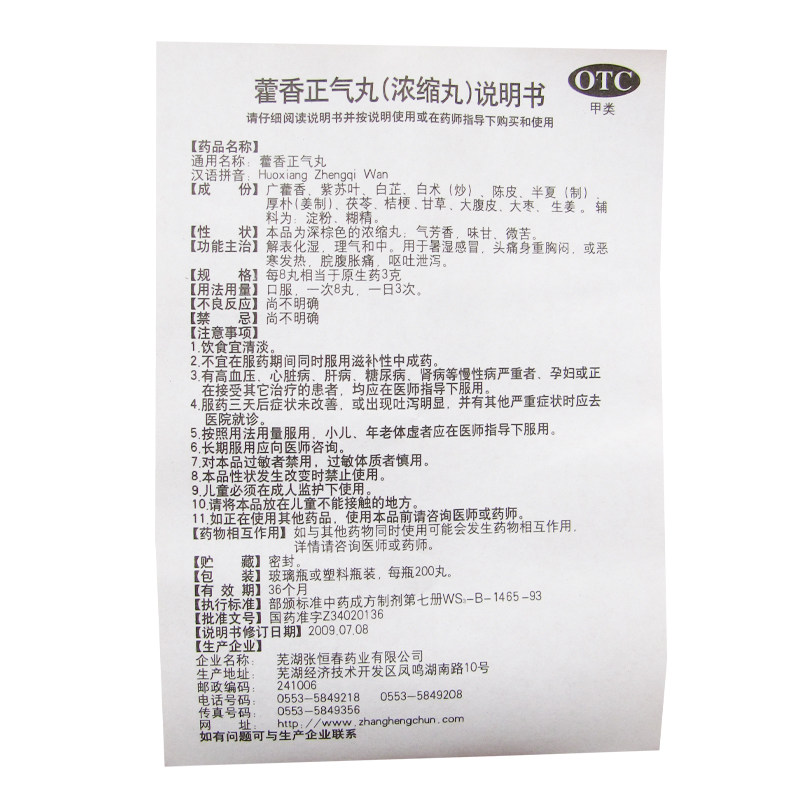  永康堂大药房肠胃用药
