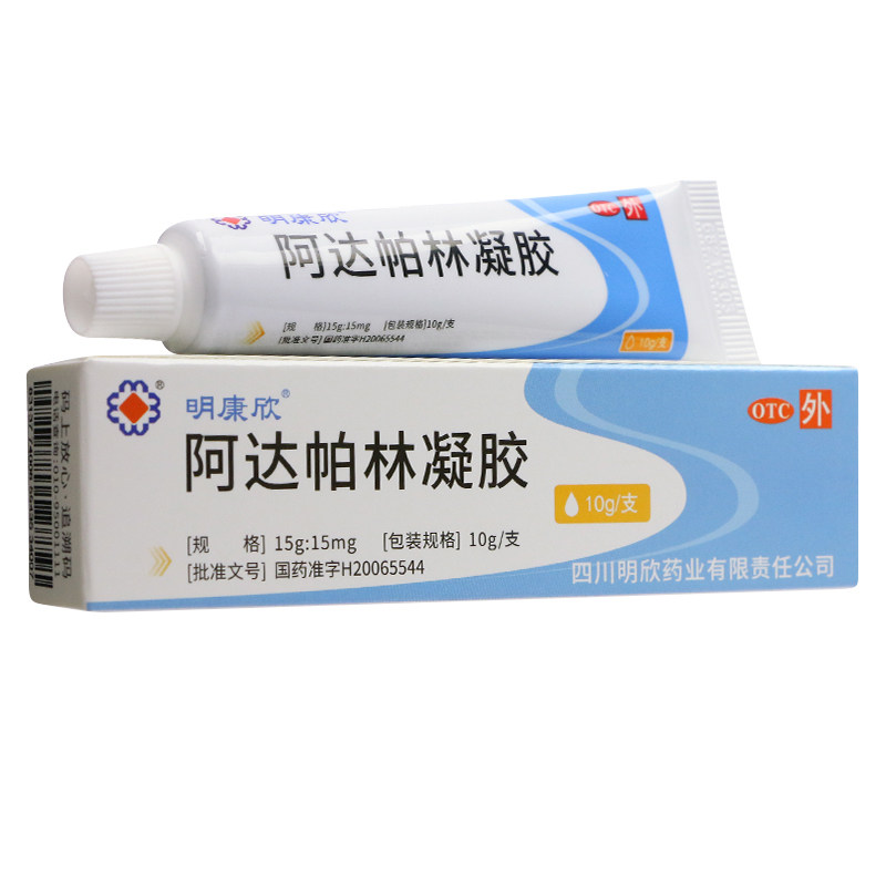 15%壬二酸乳膏去黑头阿达帕林凝胶 永康堂大药房皮脂汗腺