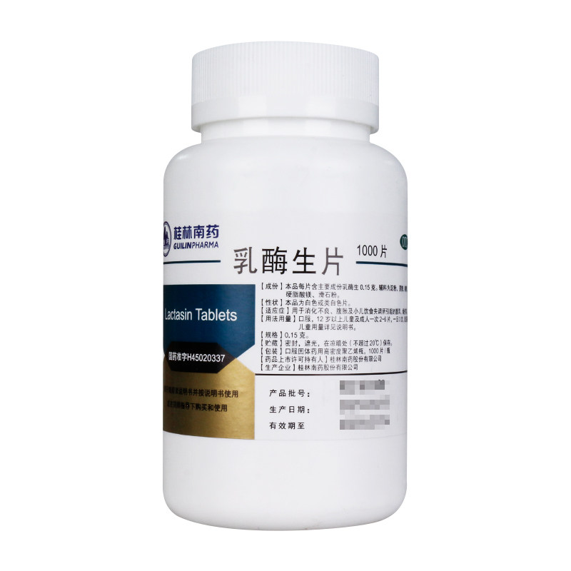 guilin pharma乳酶生片0.15 g* 永康堂大药房肠胃用药