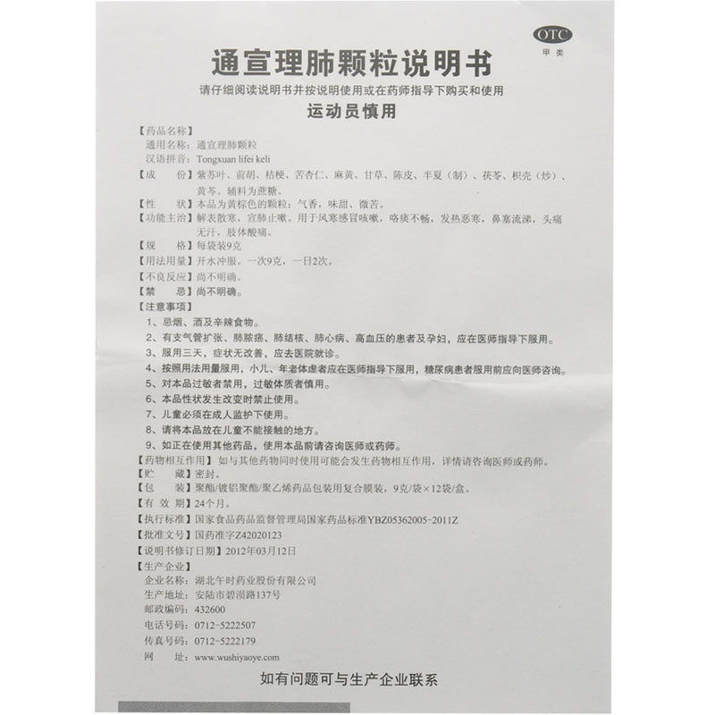  永康堂大药房感冒咳嗽