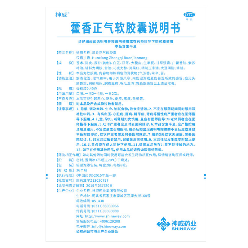  永康堂大药房肠胃用药