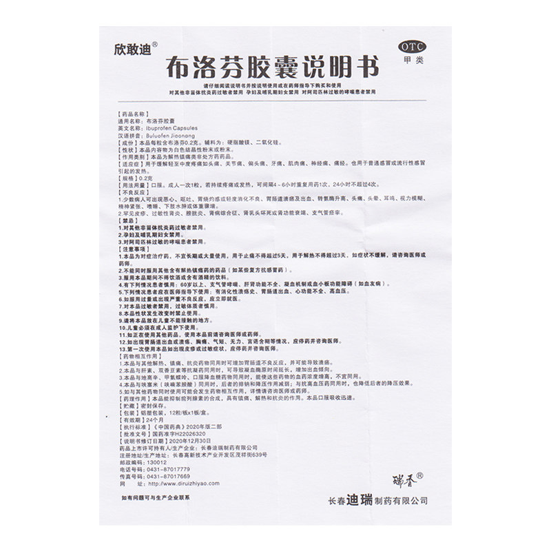  永康堂大药房解热镇痛