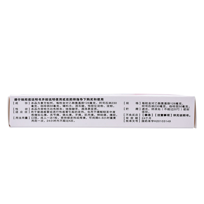 白云山20粒/盒关节痛阿咖酚胶囊 永康堂大药房感冒咳嗽