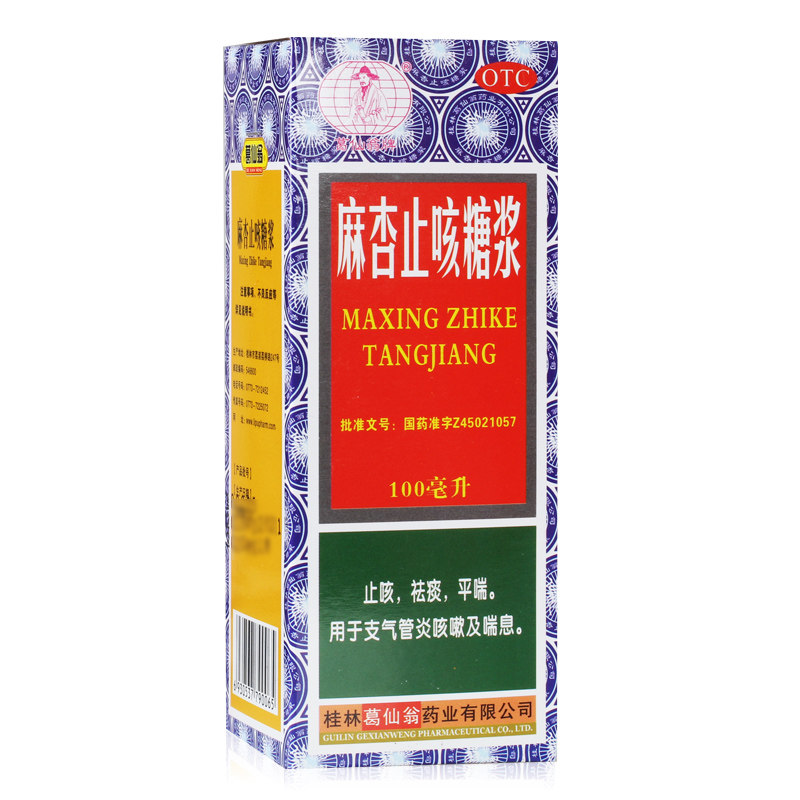  永康堂大药房感冒咳嗽