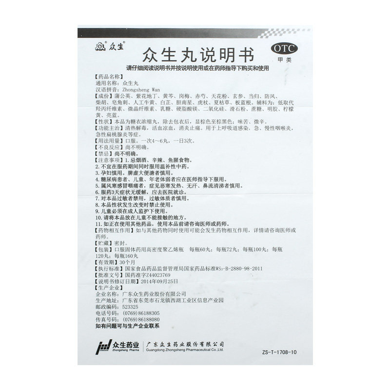  永康堂大药房解热镇痛