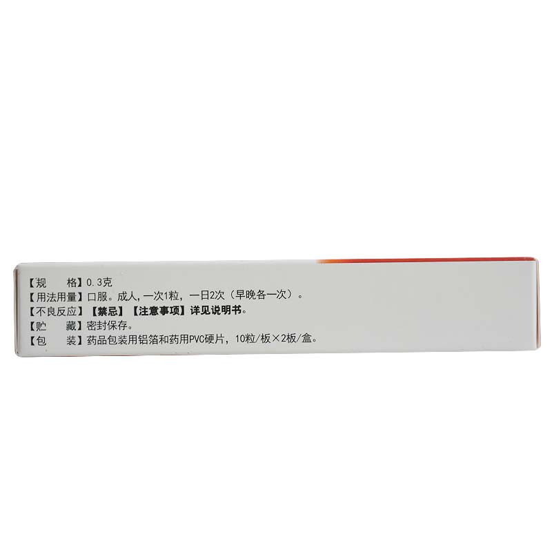 正士0.3 g*20粒/盒布洛芬缓释胶囊 永康堂大药房解热镇痛